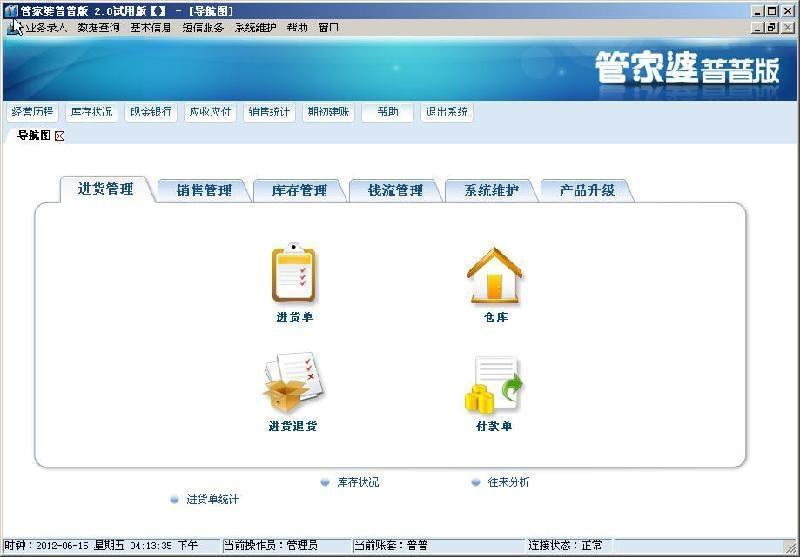 管家婆资料精准一句真言,规范解答解释落实_ios4.811